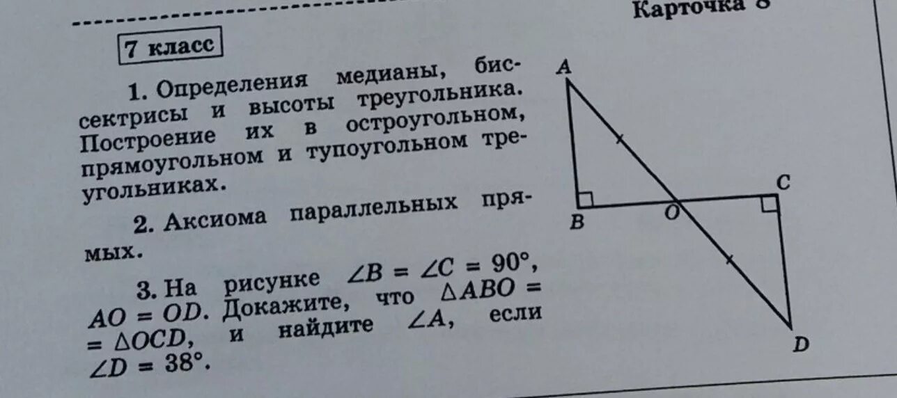 3 билет по геометрии 7 класс