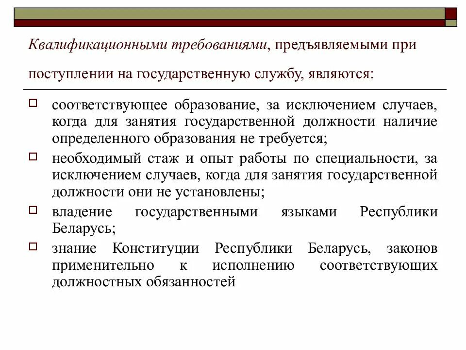 Требования предъявляемые к государственной службе