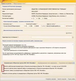 торги роснефть закупки