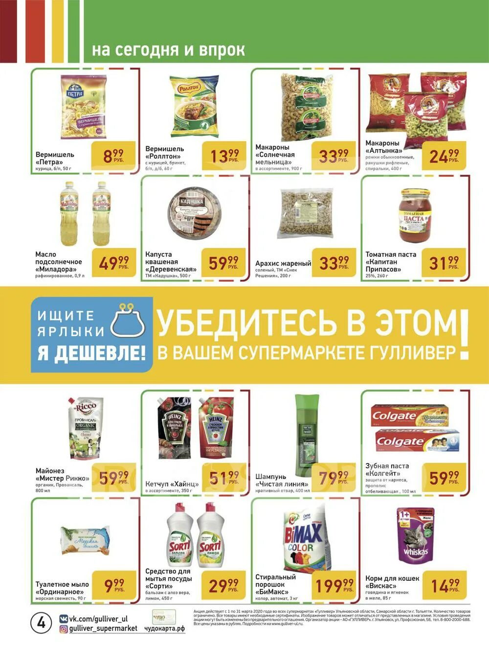 м тольятти каталог товаров. наша эра тольятти каталог товаров. перекресток тольятти каталог. магазин штурм тольятти каталог товаров. мюсли перекресток тольятти.