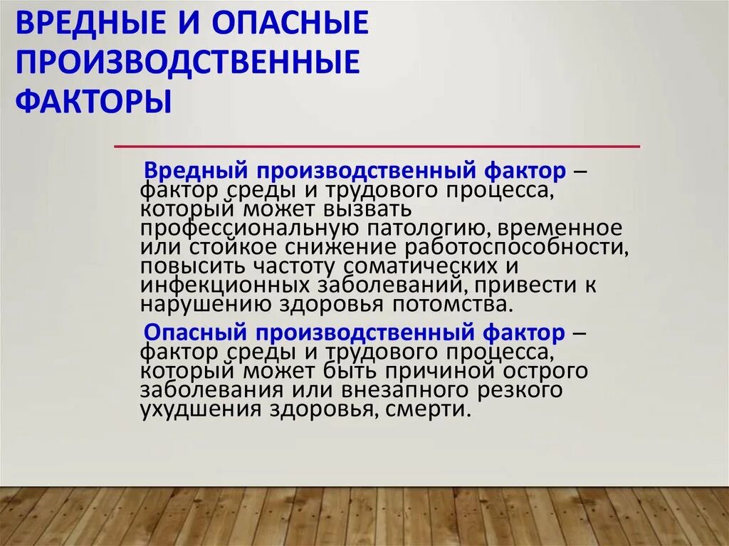 Что понимается под опасным производственным фактором тест. Что понимается под опасным производственным фактором тест