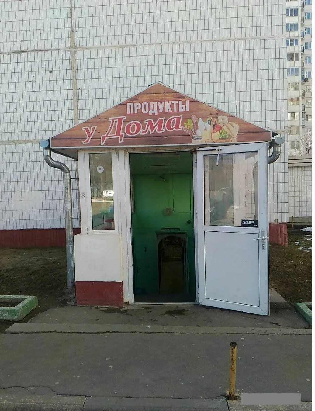 Магазин в полуподвале. Магазин в цокольном этаже. Магазин в цокольном этаже. Магазин в подвале жилого дома. Магазин в подвале жилого дома.