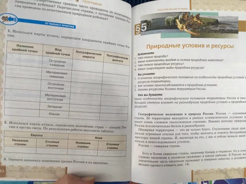 География 7 класс стр 165. География. 8 Класс. Учебник. Учебник по географии 8 класс. Учебник географии Домогацких. География 8 класс таблица.