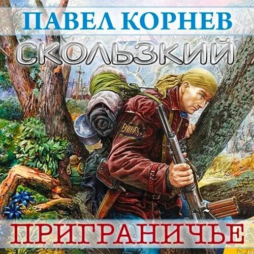 Скользкий корнева