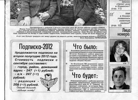 Советское приангарье газета