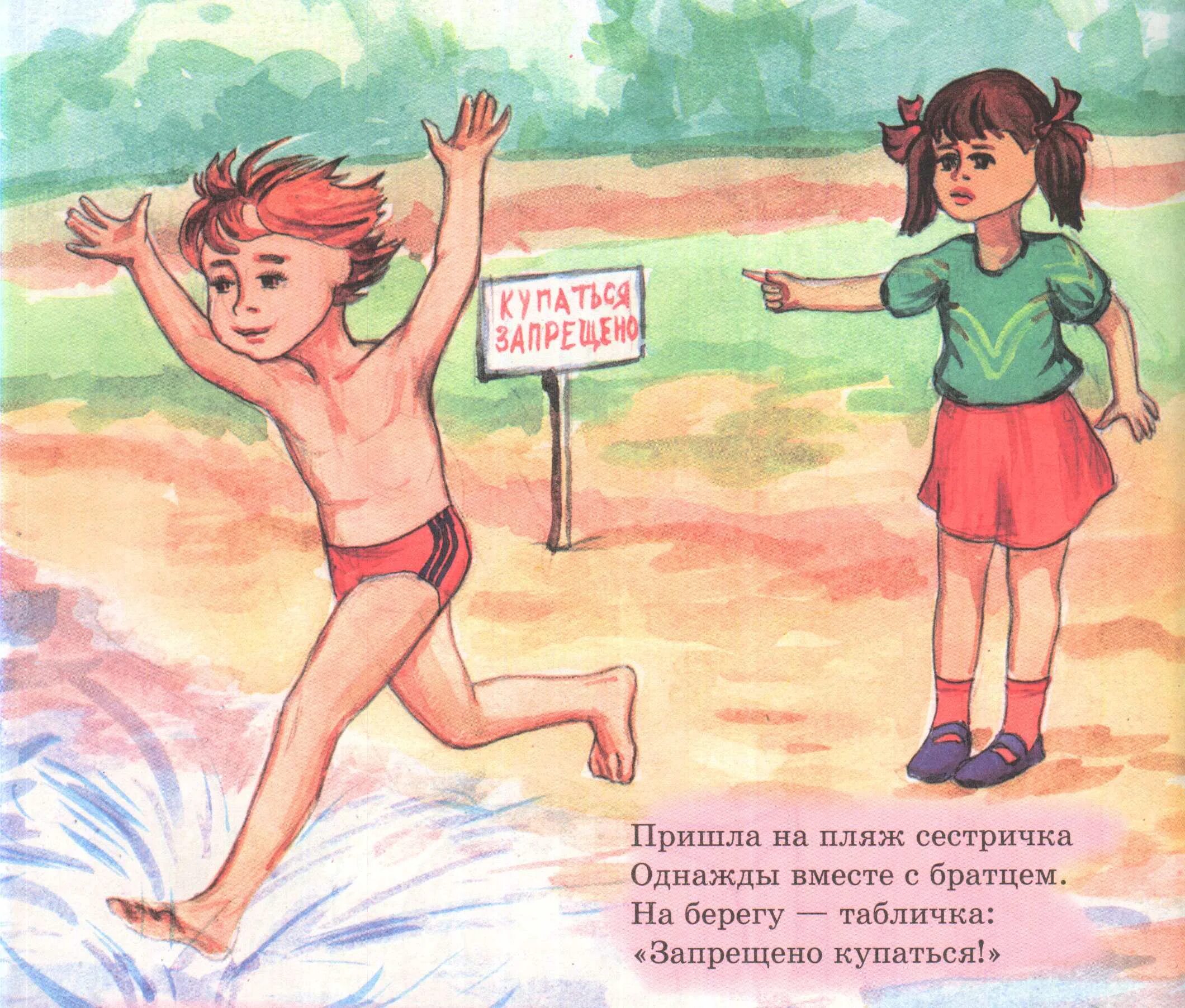 Как написать купаться. Купаться запрещено рисунок. Купание запрещено табличка. Плакат купание запрещено. Детям купаться запрещено.
