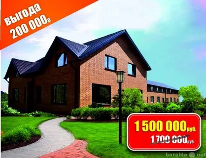 Дом за 1500000