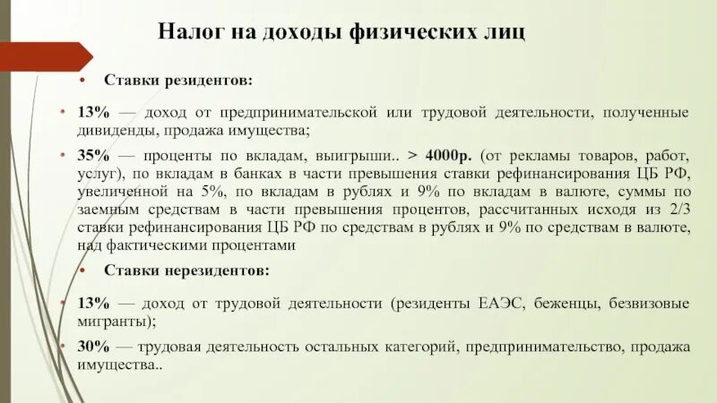 Налог с депозита в банке. Налогообложение по вкладам. Налогообложение физических лиц ставки. НДФЛ от процентов по вкладам. Налог на проценты по вкладам.