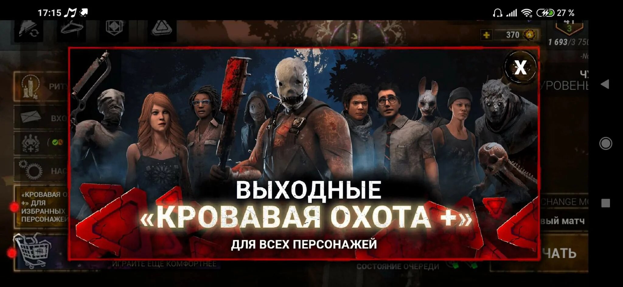 Dead by daylight mobile игра. Дед бай дейлайт мобайл. Коды на Dead by Daylight. Дед бай дейлайт мобайл промокод.