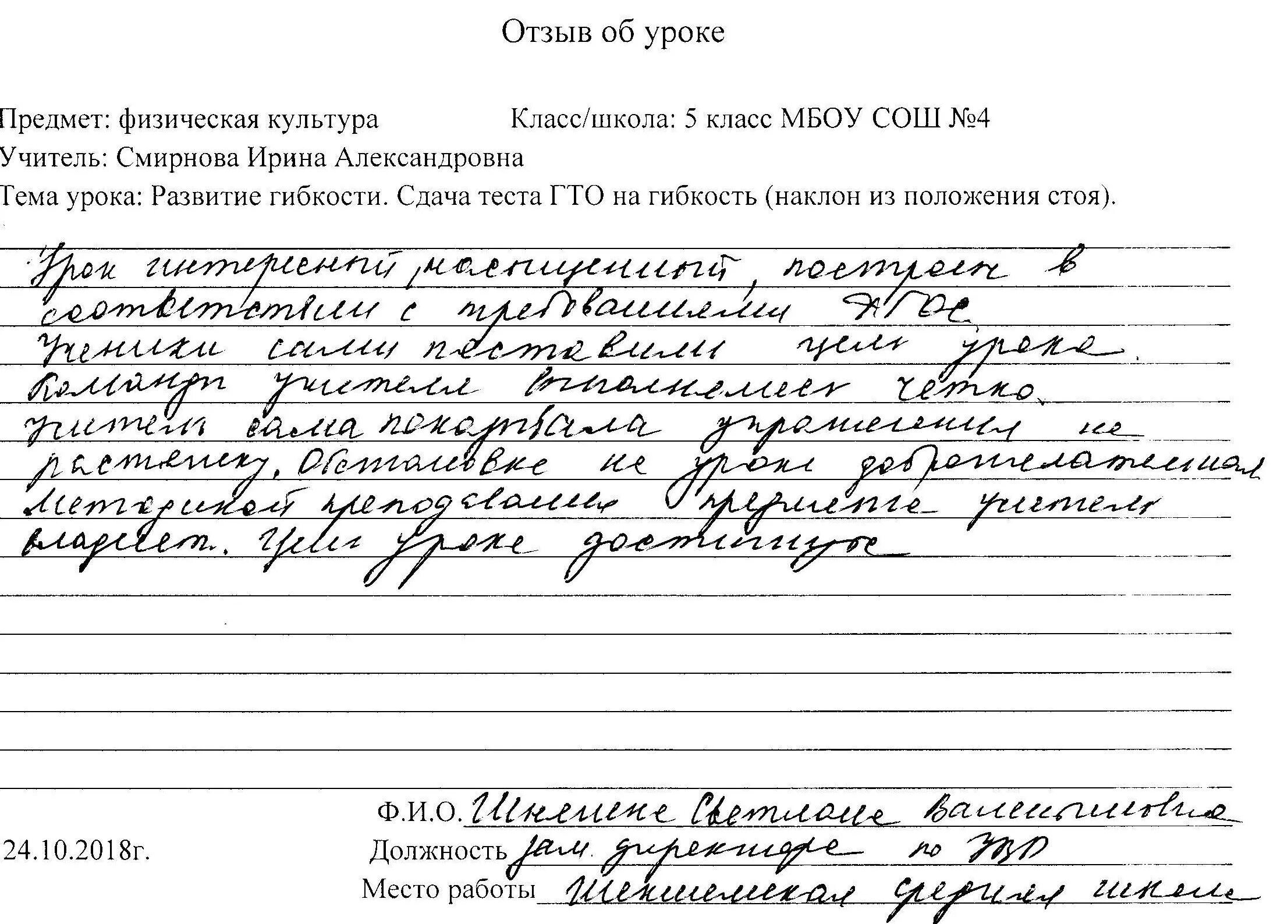 МБОУ СОШ № 4 - Независимая оценка качества работы ОУ