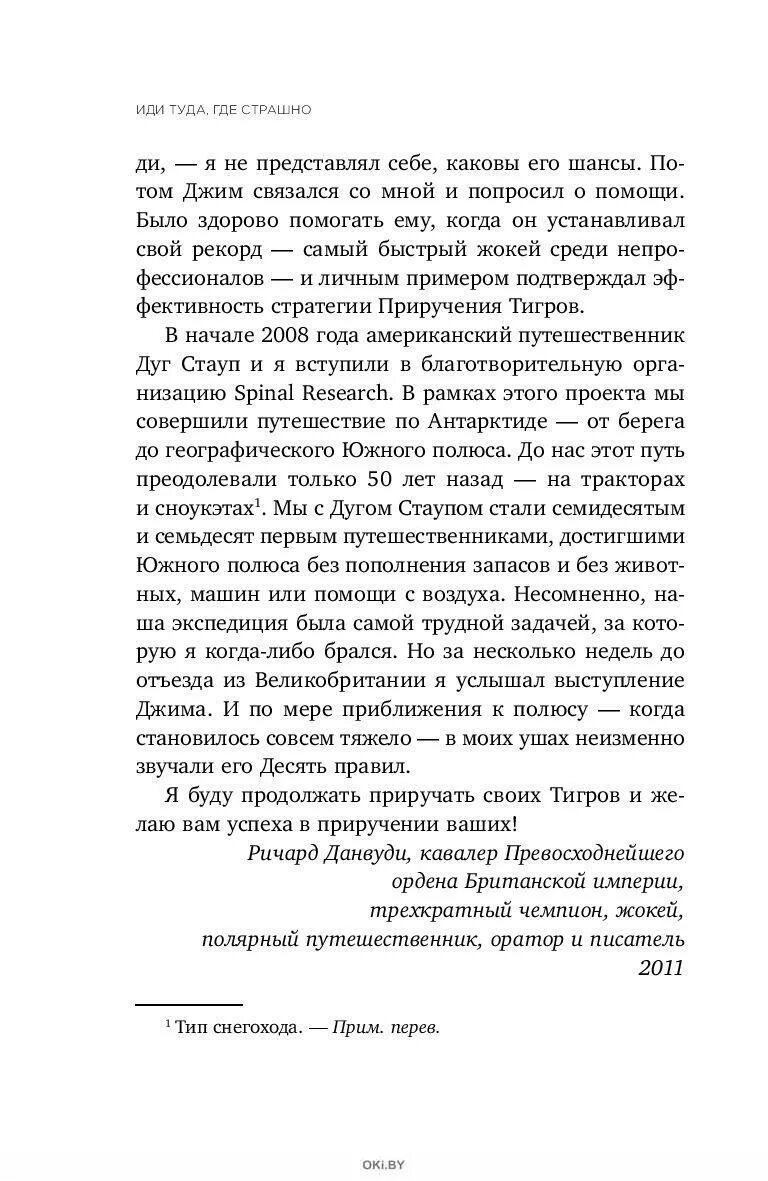 Иди туда где страшно книга. Иди туда где страшно 2 книга. Иди Тула где страшно книга. Иди туда где страшно цитаты.