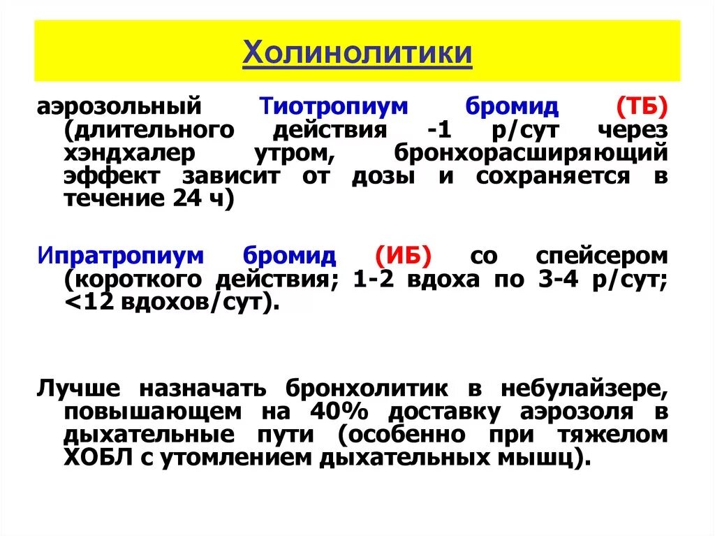 Холинолитики список. Холинолитики. Холинолитики препараты. Холинолитики классификация. М холинолитики антихолинергические препараты.