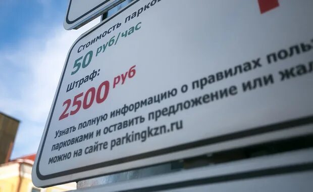 Parkingkzn ru. Платная парковка Казань. Парковка на площади свободы Казань. Парковка около ДРКБ Казань. Зона платной парковки ДРКБ Казань.