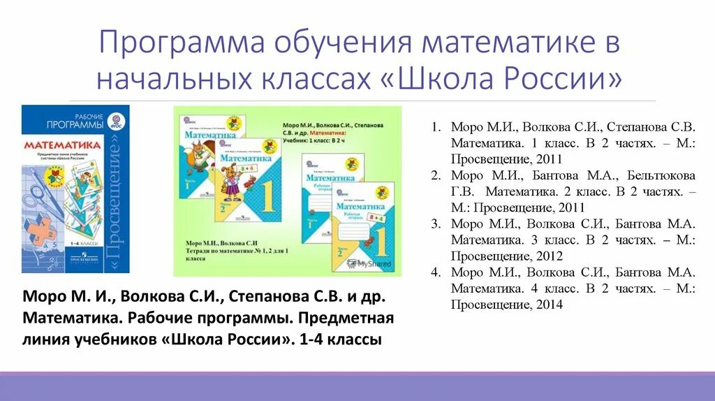 Программа для ученика 4 класса