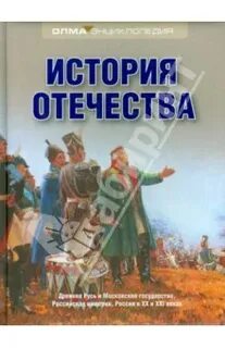 История отечества 4 класс