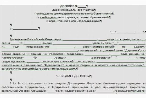 даритель безвозмездно передает в собственность одаряемому. договор земельного участка образец. образец заполнения договор дарственной на квартиру. образец заполнения бланка договора дарения. даритель безвозмездно передаёт одаряемому вещь в собственность.