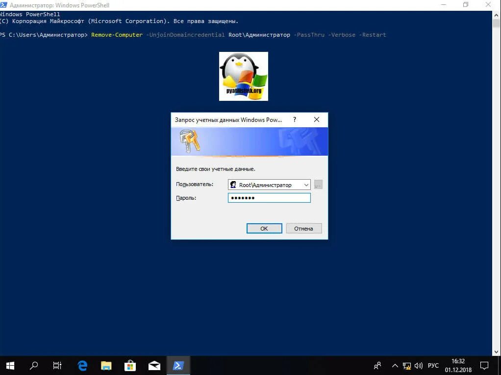 Windows XP POWERSHELL. Доменная учетка виндовс 10. Вывод из домена Windows 10. Ввод в домен Windows 10. Как убрать домен
