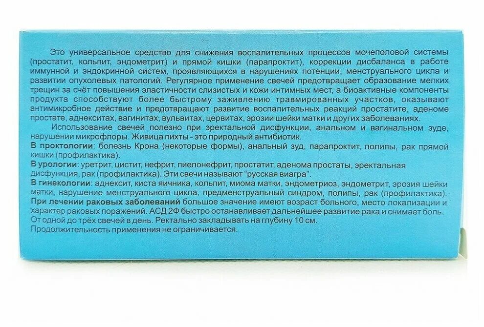 Свечи АСД-2 Дорогова, 10 шт.. АСД 2 свечи. Свечи Меднатур. Свечи Меднатур с АСД. Миома асд 2