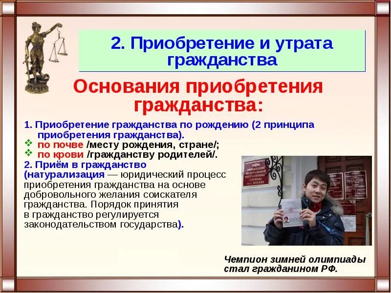 Российское гражданство отцу. Основания приобретения гражданства. Приобретение гражданства РФ. Натурализация это приобретение гражданства. Приобретение гражданства презентация.