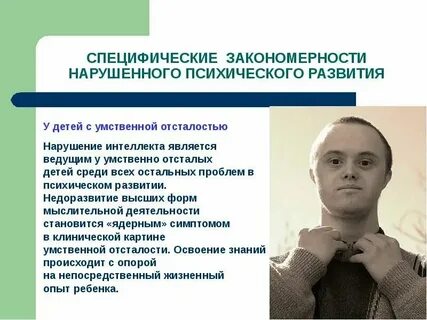 Синдромы психического недоразвития