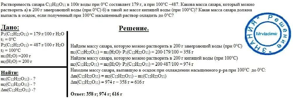 Определите массу сахарозы