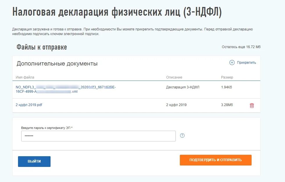 Можно ли отправить налоговую декларацию по почте. Как прикрепить документы к декларации 3-НДФЛ. 3 НДФЛ В личном кабинете. Добавить документы к декларации в личном кабинете. Декларация 3-НДФЛ В личном кабинете.