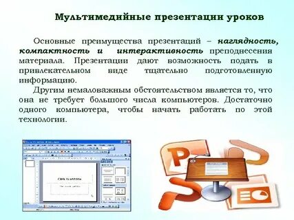 Программы мультимедиа презентаций