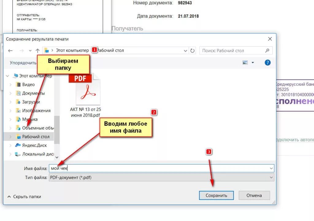 Справки БК сохранение. Сохранение документов на флешку. Как сохранить справку БК. Как сохранить чек в формате pdf.