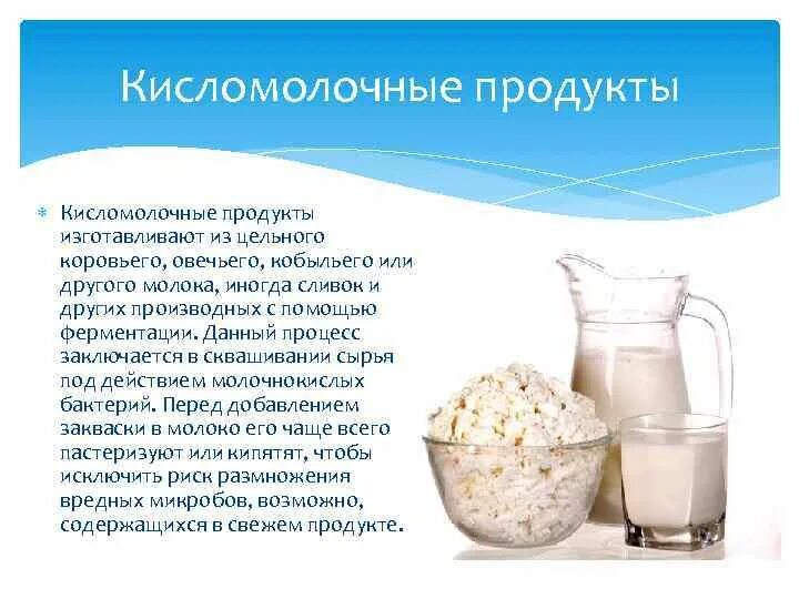 Кисломолочные продукты содержат сахар. Молочнокислые продукты. Польза кисломолочных продуктов. Полезные свойства кисломолочных продуктов. Кисломолочные продукты это какие.