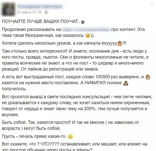 Как написать пост о себе примеры. Продающий пост пример текста. Пост продажа пример. Пример написания поста. Пример что написать на сайте знакомств