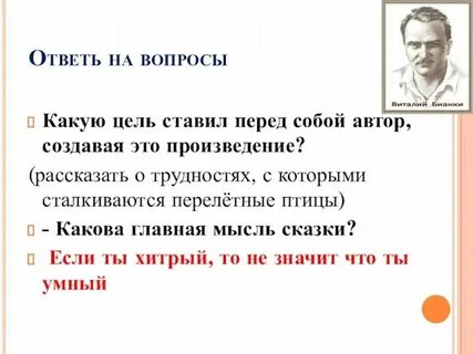 Что ответить на вопрос какие цели