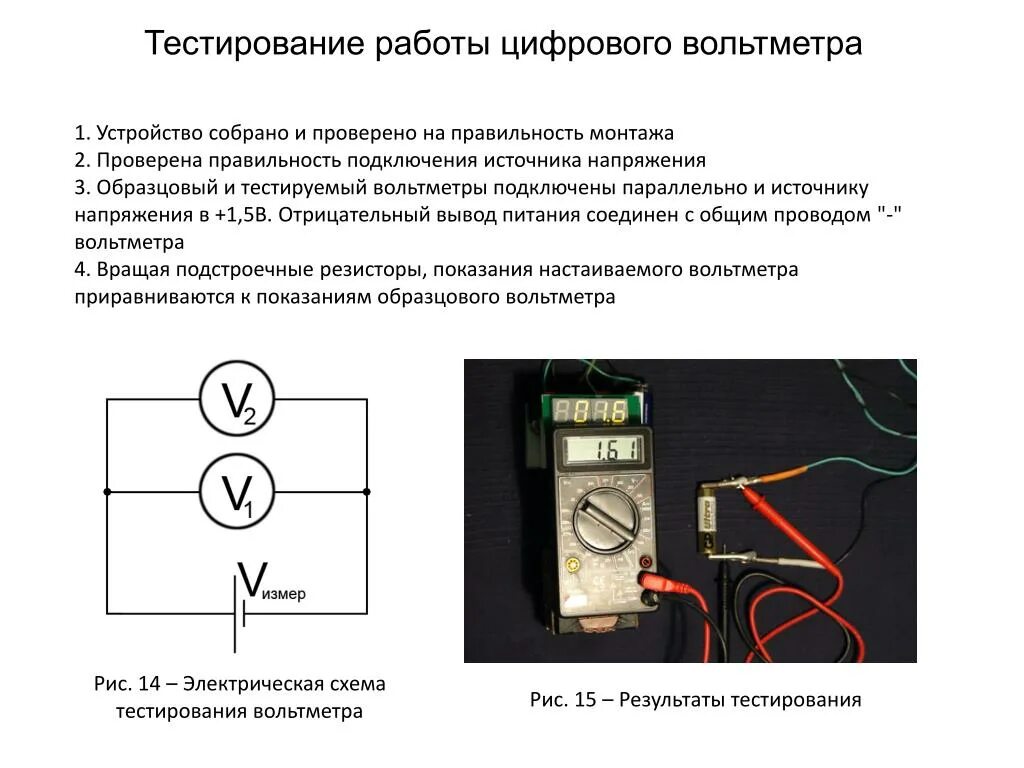 Схема подключения напряжения вольтметр параллельно. Схема включения вольтметра на источник. Как собрать схему проверки вольтметра. Амперметр способы подключения схема.