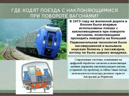 Куда не ходят поезда