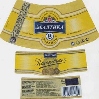 Балтика 8