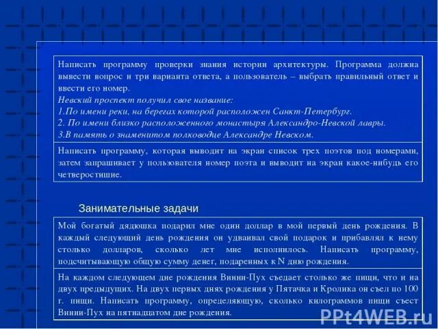 Программа контроля знаний. Написать программу проверки знаний по истории архитектуры. программа для проверки доллара. мой богатый дядюшка подарил мне один доллар в мой первый день. мой богатый дядюшка подарил мне один доллар в мой.