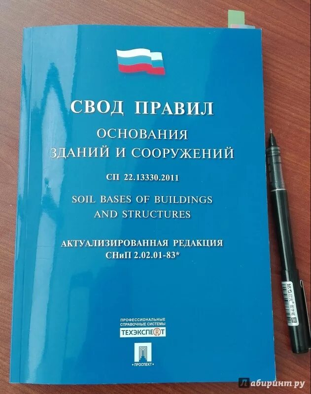 СНИП книга. Свод правил. Своды правил стандартизация. СП свод правил. Сп 48.13330 2019 с изменениями