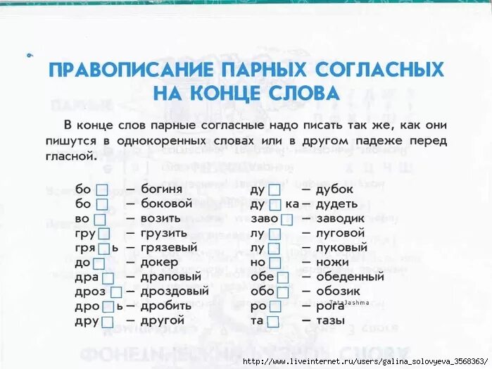 Конец похожие слова. Слова с парными согласными на конце. Парные согласные на конце слова. Слова с парной согласной на конце. Слова с парными согласными.