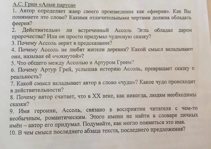 Вопросы по Алые паруса с ответами. Алые паруса вопросы и ответы. Вопросы по алым парусам с ответами 6 класс. Вопросы по рассказу Алые паруса с ответами. Предсказание грин