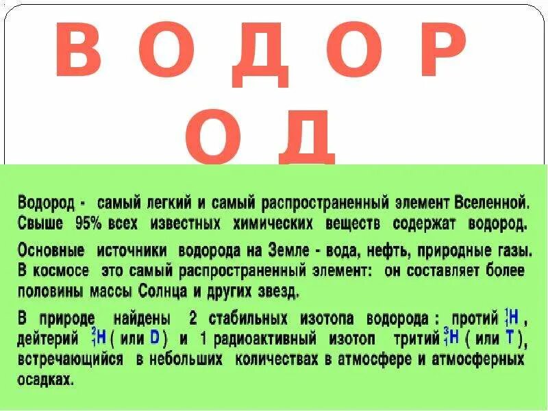 Водород 1 пример. Водород презентация. Презентация по теме водород 8 класс. Водород химия презентация. Водород презентация 8 класс химия.