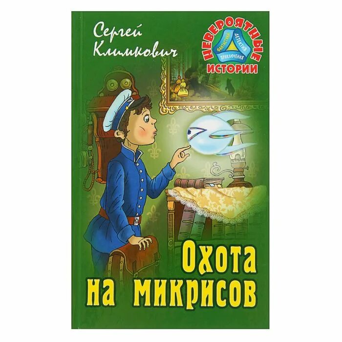 Книги невероятные истории