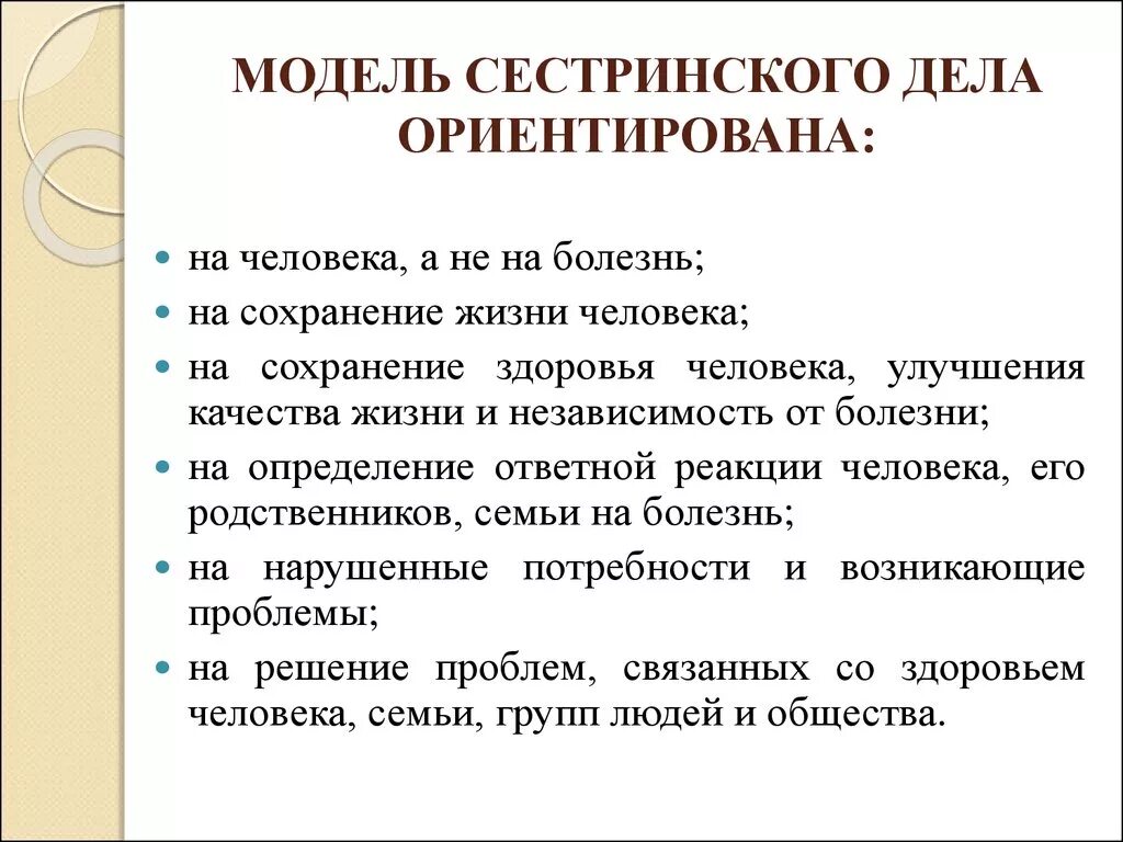 Автор модели сестринского дела. Модель д орем в сестринском деле. Сущность современных моделей сестринского дела. Концептуальные модели сестринского дела по автору. Перечислите основные модели