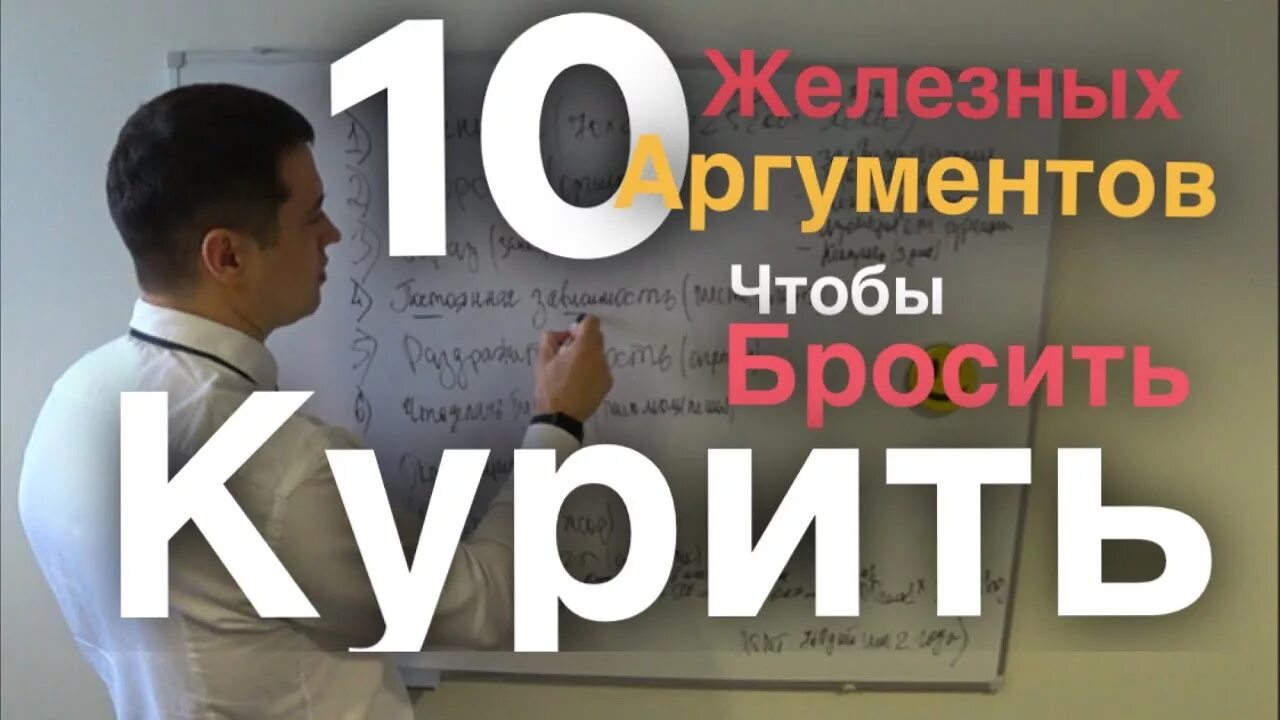 Аргументы бросить курить. 10 Аргументов за и против сигарет. Бросаем курить mp3