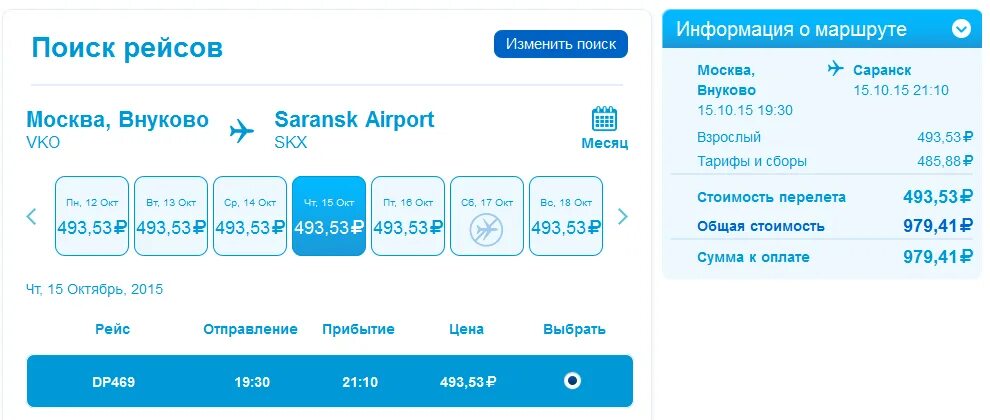 Расписание самолетов саранск москва. Авиабилет Москва Внуково. Авиабилет Внуково. Москва-Екатеринбург авиабилеты. Билет на самолет Москва Чита прямой рейс.