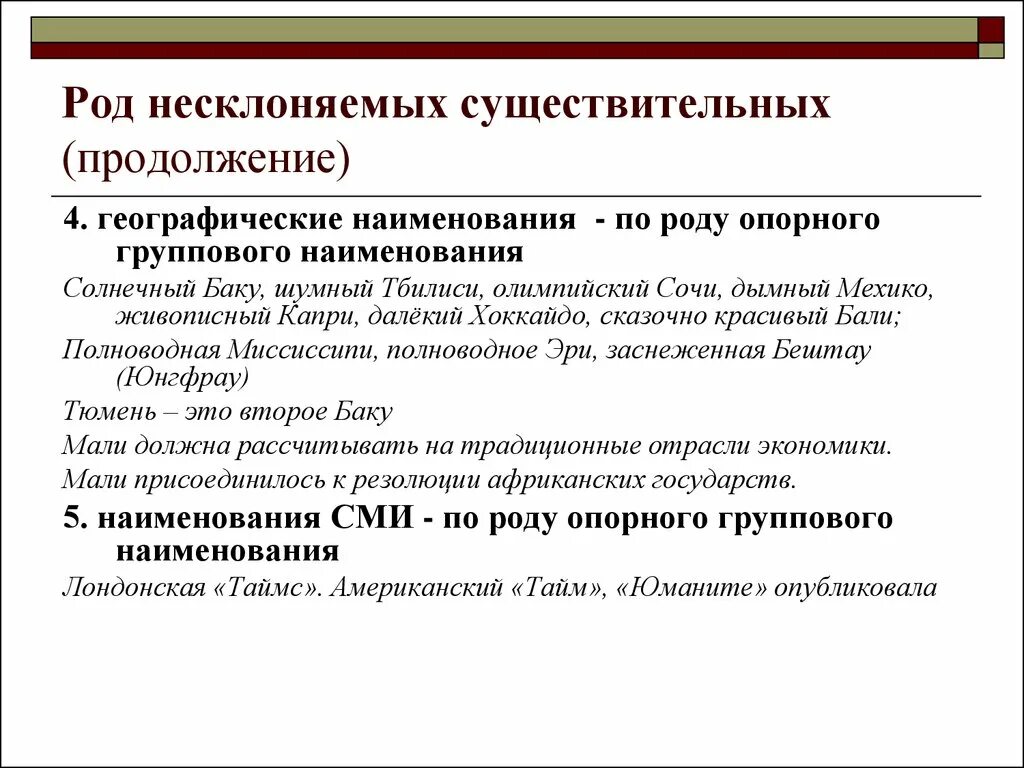 Несклоняемые существительные 5 класс карточки