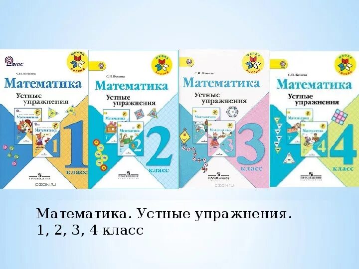 Математика умк школа россии 2 класс учебник. УМК школа России 1 класс математика. УМК школа России математика начальные классы учебник. УМК школа России математика учебники. УМК школа России 1 класс математика учебник.