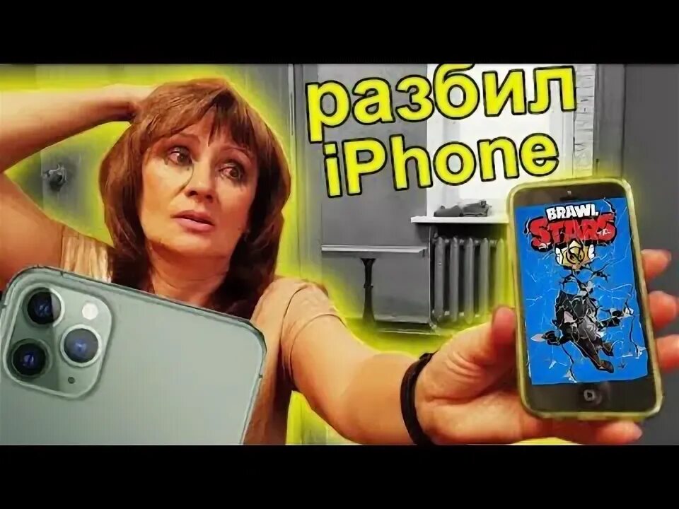 Мама разбила айфон родной дочке. Мама сломала телефон. Мама сломала телефон. Мама сломала телефон. Счастье это когда родители.