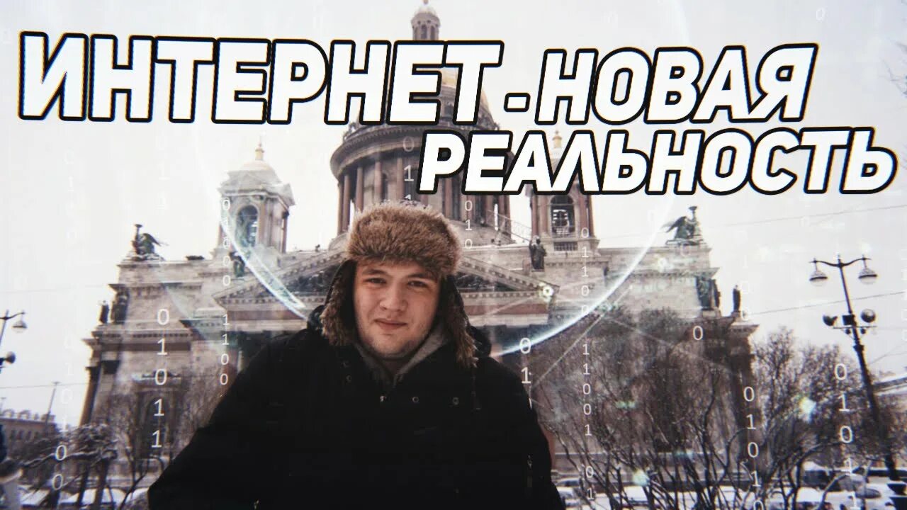 Последняя реальность 21. Новая реальность. Новая реальность блоггер. Новая реальность ютуб.