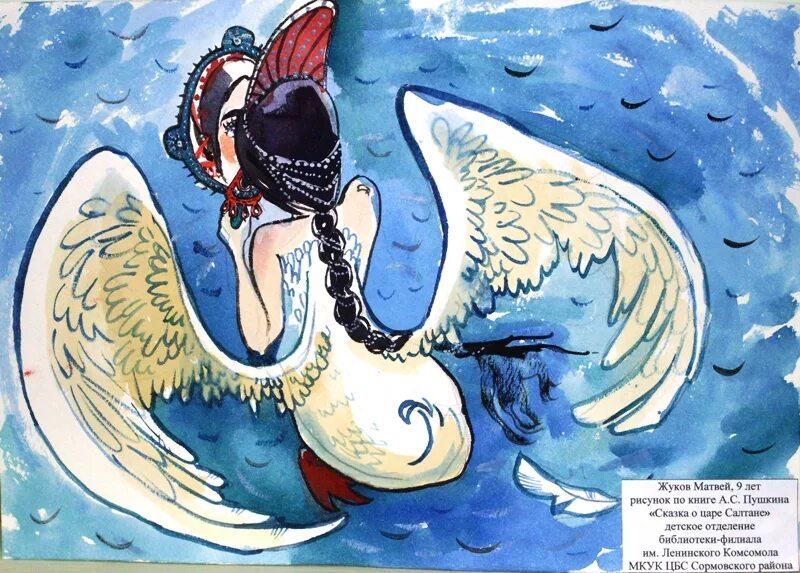 Рисунок к сказке о царе