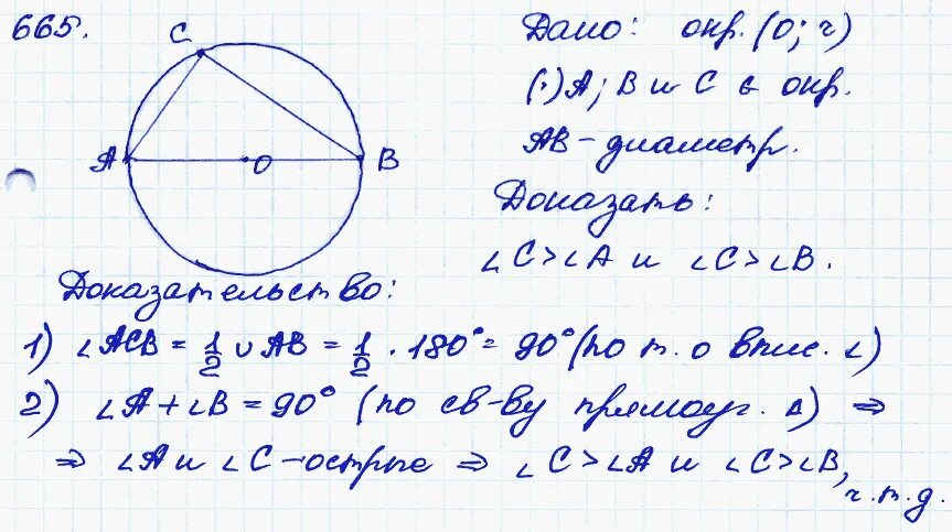 Геометрия 9 класс атанасян номер 655. Геометрия 8 класс Атанасян номер 665. Геометрия 8 класс Атанасян номер 654. Геометрия 665. 656 Геометрия 8 Атанасян.