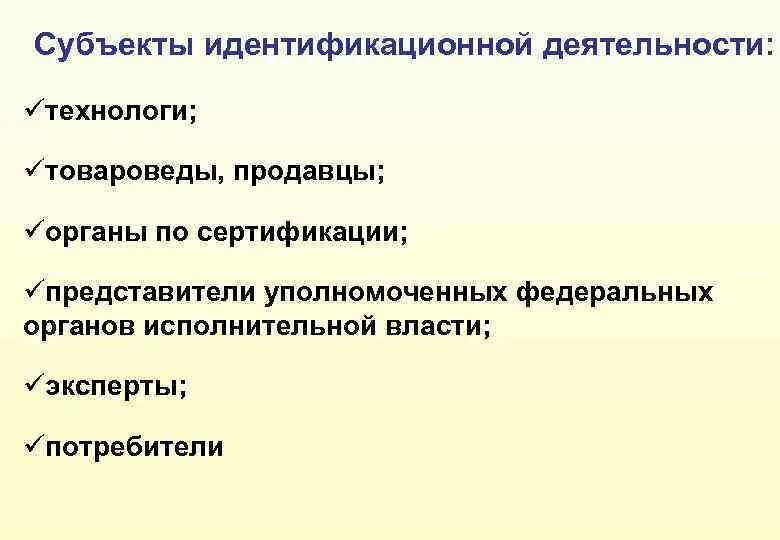 Исполнитель является субъектом. Субъекты сертификации. Субъектами сертификации являются. Субъекты участники сертификации. Субъекты работ по сертификации.